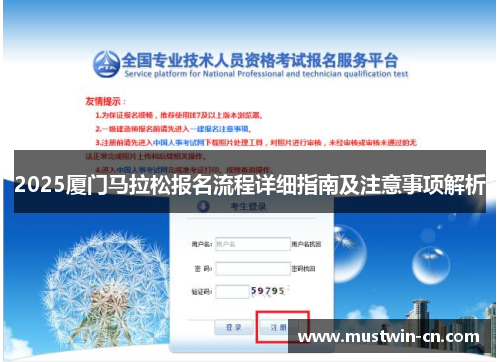 2025厦门马拉松报名流程详细指南及注意事项解析