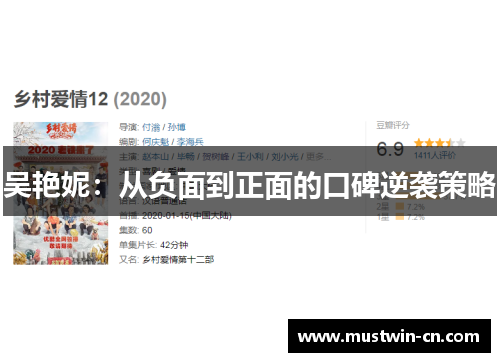 吴艳妮：从负面到正面的口碑逆袭策略