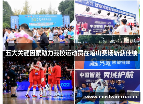 五大关键因素助力我校运动员在喀山赛场斩获佳绩