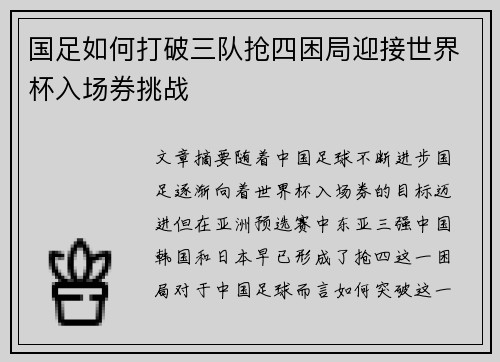 国足如何打破三队抢四困局迎接世界杯入场券挑战