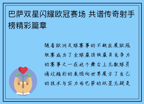 巴萨双星闪耀欧冠赛场 共谱传奇射手榜精彩篇章